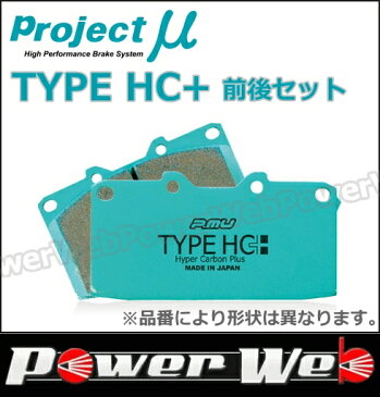 Projectμ (プロジェクトミュー) TYPE HC+ F121/R122 ソアラ JZZ31(15inch) 96.8〜99.8 【ブレーキパッド 前後セット】H