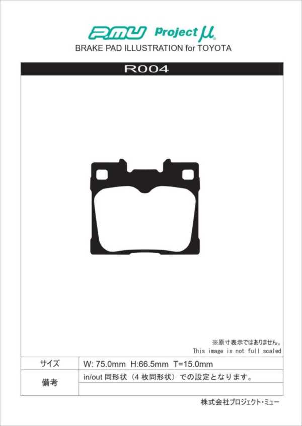 Projectμ F010/R004 B SPEC ブレーキパッド 前後セット GRヤリス GXPA16 20/09〜 RC (プロジェクトミュー)
