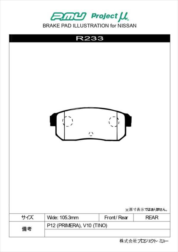 Projectμ F238/R233 NS-C ブレーキパッド 前後セット セフィーロ A33 00/12〜01/03 (プロジェクトミュー)