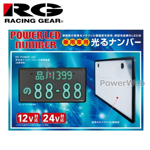 RACING GEAR (졼󥰥) RGH-P805 POWER LED NUMBER 12V åȤʤ 1  LEDʥС Ѽ