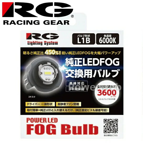 RACING GEAR (�졼���󥰥���) RGH-P901 RG LED ����LED FOG ���ѥХ�� L1B 6000K 3600lm 12V