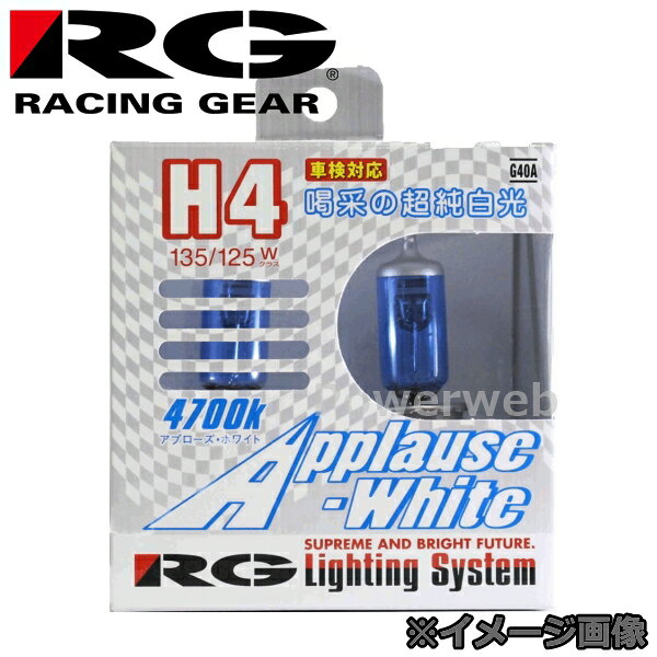 RACING GEAR (レーシングギア) G80A RG ハロゲンバルブ アプローズホワイト 4700K H8 12V35W 70W