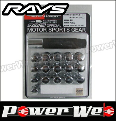 RAYS (レイズ) 17HEX ロック ナットセット(4ホール用) M12×1.25 CP(メッキ) 74082000003CP