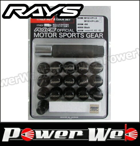 【即納・正規品】RAYS 17HEX ロック&ナットセット 4H用 ブラック