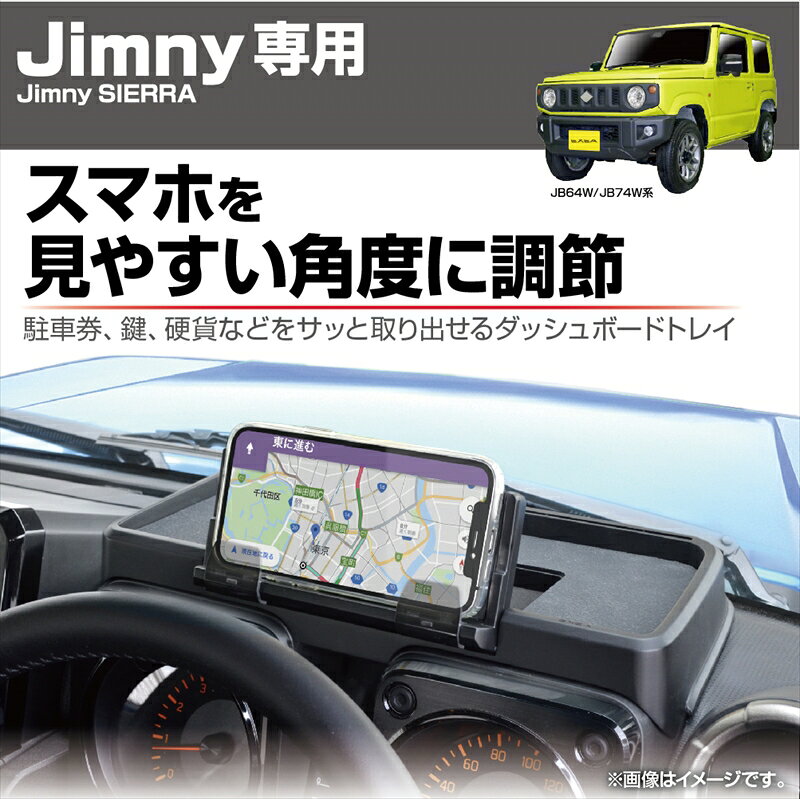 EXEA EE-238 ダッシュボードトレイ ジムニー、ジムニーシエラ専用 (エクセア) 星光産業