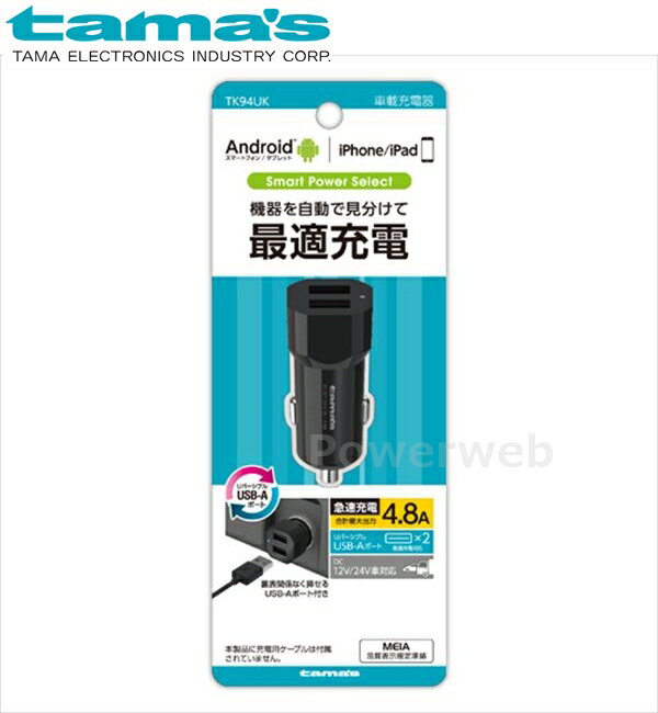 乐天商城 - tama's TK94UK USB カーチャージャー 4.8A ブラック 多摩電子工業 タマズ