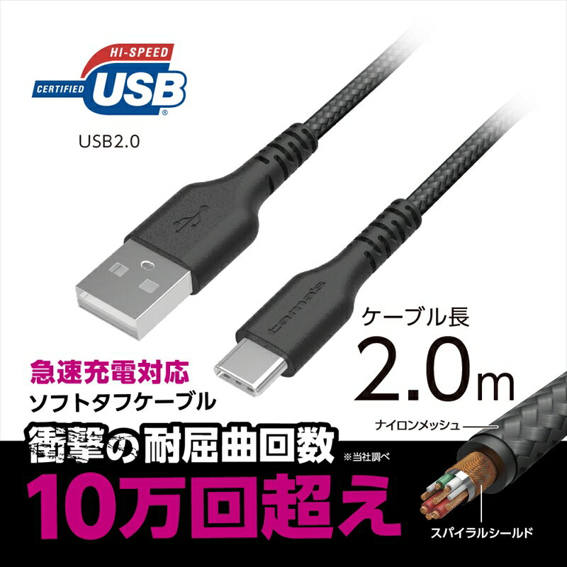 tama's TH269CAT20K 充電+通信Type-C/USBソフトタフケーブル 2m ブラック 多摩電子工業 タマズ [メール便]
