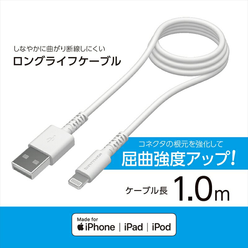 tama's TH281L10W 充電+通信ロングライフケーブルforLightning 1m(正規認証品) ホワイト 多摩電子工業 タマズ [メール便] 2