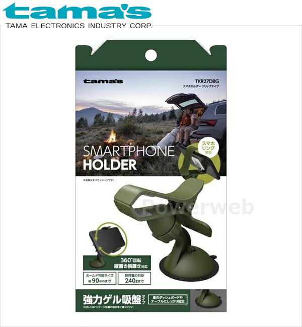tama's TKR27DBG スマホホルダー クリップタイプ カーキ 多摩電子工業 タマズ