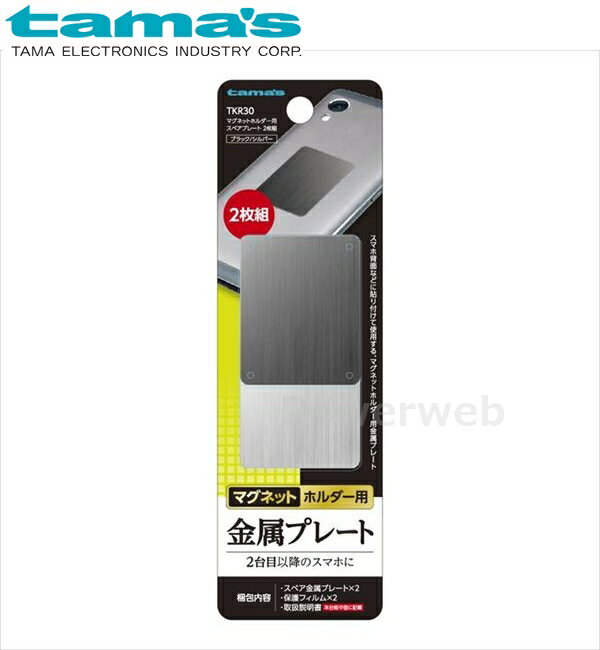 tama's TKR30 �ޥ��ͥåȥۥ������ ���ڥ��ץ졼��2���� ¿���Żҹ��� ���ޥ� [�᡼����]