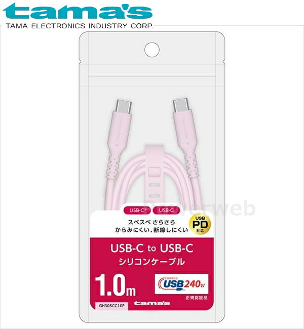 tama's GH305CC10P USB-C to C シリコンケーブル 1.0m ピンク 多摩電子工業 タマズ [メール便]