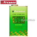 TITANIC チタニック TG-E1L エコチタンオイル 5W-30 化学合成100% 1L [Titanic製品以外同梱不可]