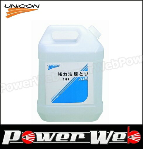 UNICON (石原ケミカル) 強力油膜取り141 容量:4L
