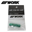 WORK (ワーク) 品番:240031 エアバルブキャップ グリーン 4個セット
