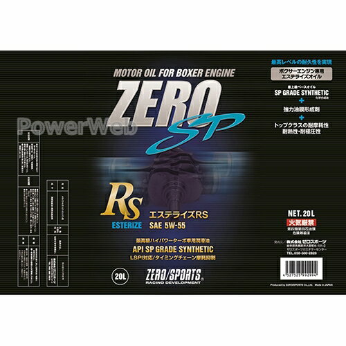 ZERO SPORTS 0826027 エンジンオイル ZERO SP エステライズRS 5W-55 (5W55) 荷姿:20L (ペール缶)