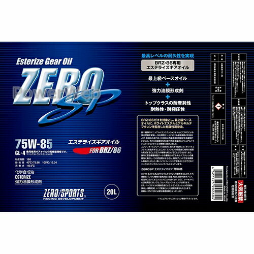 ZERO SPORTS 0827023 ギアオイル ZERO SP エステライズギア 75W-85 (75W85) 荷姿:20L (ペール缶)