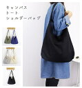 【送料無料 税込価格】トートバッグ キャンバス レディース メンズ 無地 ショルダーバッグ マグホック付き