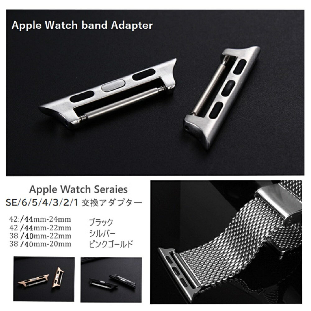 Apple Watch 交換金具 バンド アダプター 1セット アップルウォッチ用 バネ棒タイプ series 1 2 3 4 5 6 SE