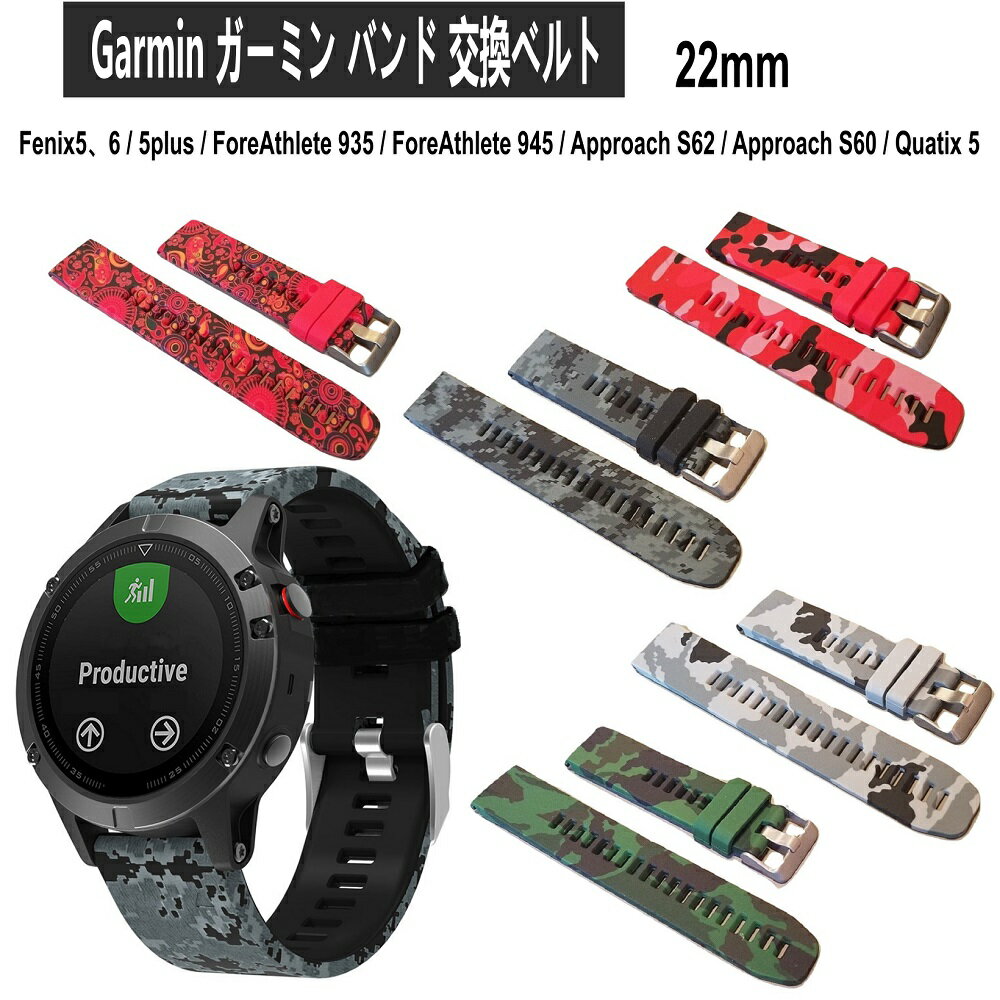 Garmin ガーミン 22mm バンド ベルト 簡単取替 工具不要 交換ベルト シリコン