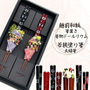 【送料無料 税込価格】母の日 父の日 越前和紙 着物ドールリウム 箸置き 若狭塗り箸 若狭塗 夫婦箸 福井 感謝 寿 周年祭 長寿祝いのおすすめギフト 贈り物 ...