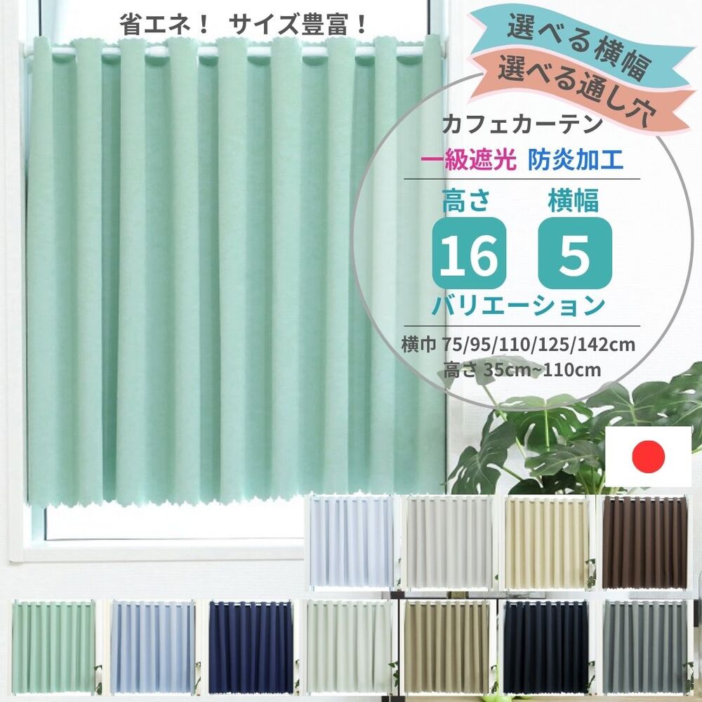 楽天市場】カフェカーテン 丈105の通販 楽天市場】カフェカーテン 丈105の通販