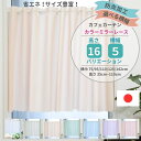 【送料無料 税込価格】【全7色×サイズ多数】 カフェカーテン 防炎 ミラーレース UVカット94.9% 無地 遮熱 保温 省エネ ウォッシャブル 高機能 日本製