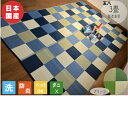 PPラグ 上敷き 保育園 幼稚園 PP ラグ PPカーペット カーペット 防炎 市松模様 ブルー グリーン 国産 日本製 い草風敷物 ござ 洗える 3畳 約176cm×264cm