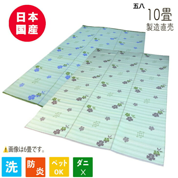 上敷き PPラグ 国産 日本製 ラグ カーペット 防炎 花泉 ブルー あずき色 い草風敷物 ござ フローリング..