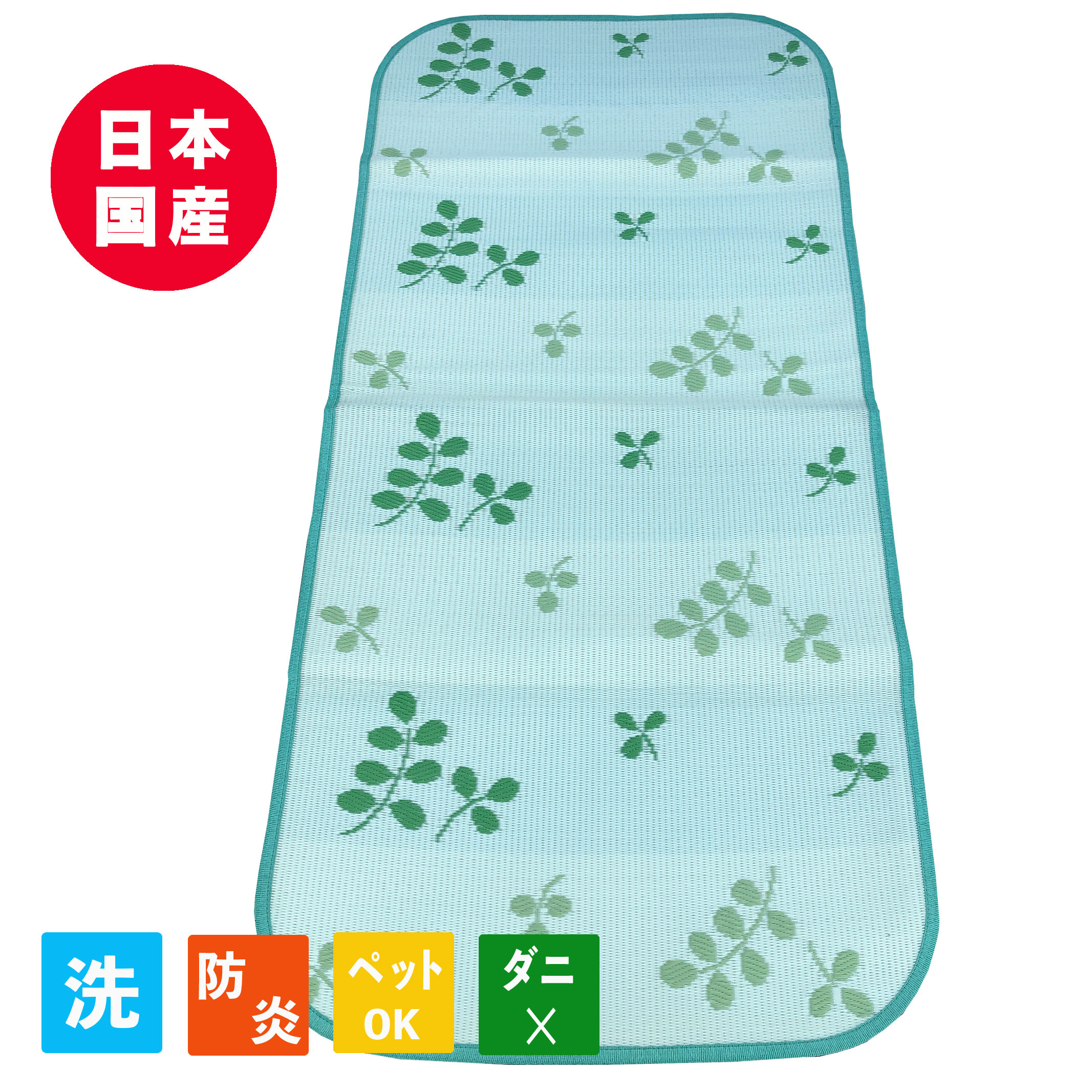 PPラグ ミニラグ 保育園 幼稚園 PPカーペット 防炎 国産 日本製 洗える リーフ グリーン敷物 ござ フロ..