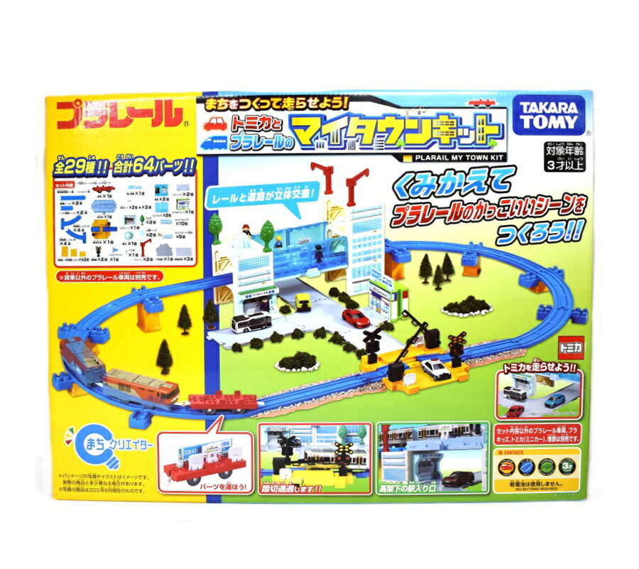 まちを作って走らせよう！ トミカとプラレールのマイタウンキット プラレール レール タカラトミー ハロウィーン 大量 詰合せ プレゼント ブラックフライデー 紅葉 ドライブ 買い物 インテリア 装飾 行楽 面白い 楽しい モダン おしゃれ 流行 CHAT GPT アイドル 生成AI Y2Kのサムネイル