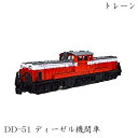 トレーン Nゲージ DD-51 ディーゼル機関車 ダイキャストスケールモデル 国鉄 1962年～1978年にかけて製造 四国を除く国内鉄道 タイ マレーシア ミャンマー 最高速度95km/h