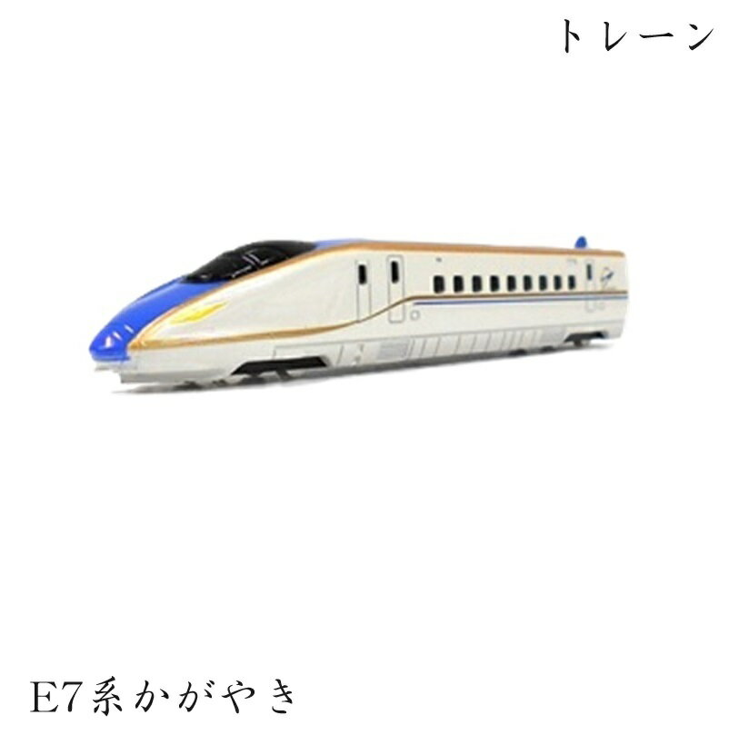 トレーン Nゲージ E7系 新幹線 かがやき 北陸新幹線 東京～金沢 和の伝統美と機能美を備えている グランクラス 全座席設置のコンセントのサムネイル