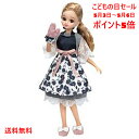 【4月24日〜5月8日迄 ポイント15倍】 タカラトミー Francfrancだいすきリカちゃん 人形サイズ220mm ドレス ミトンの手袋 エプロン スリッパ...