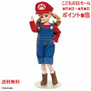 【4月24日〜5月8日迄 ポイント15倍】 タカラトミー リカちゃん スーパーマリオ コスチューム 人形サイズ220mm 4904810228851