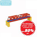 【完全閉店SALE〜8月28日迄 当店通常価格より税込50%OFF】 プラレール 情景部品 J-04 大きな鉄橋 レール 新幹線 電車 490481038101...