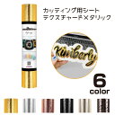 TECKWRAP カッティング用シート テクスチャードメタリック シール ステッカー DIY 推し活 長さ152cm幅30cm