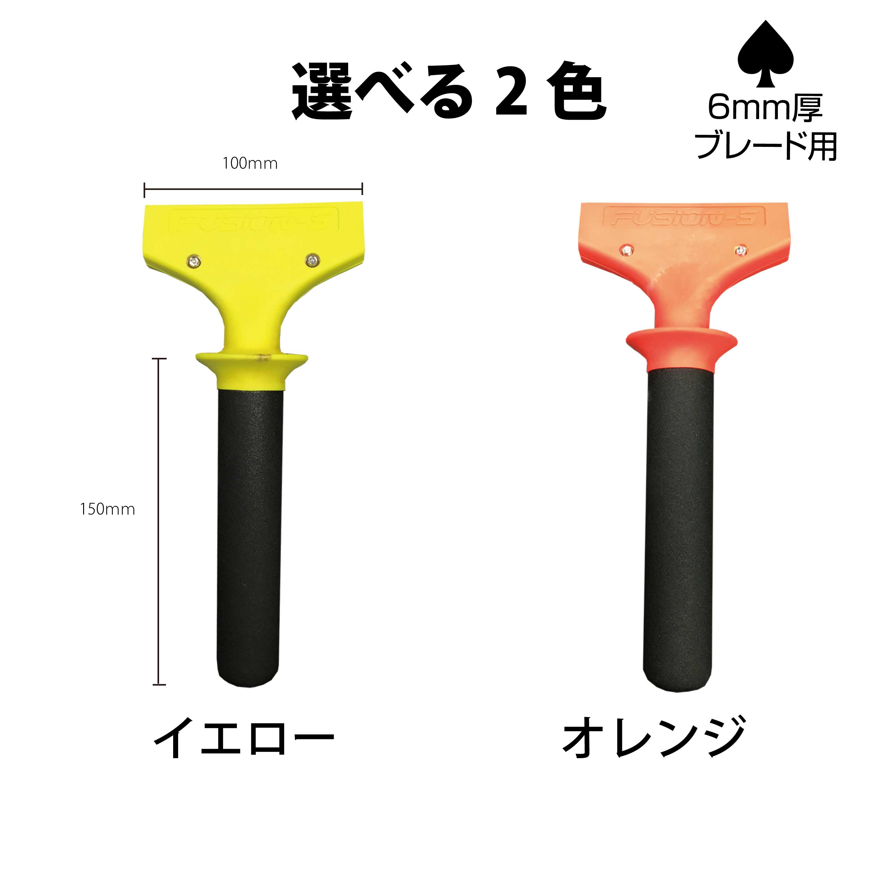 選べる2色FUSION グリップスキージハンドル（グリップ約15cm） PPFSHOP プロテクションフィルム PPF 看板 サイン プロ愛用