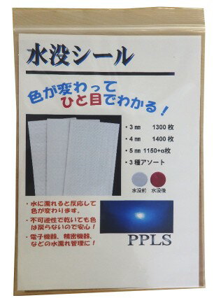 乐天商城 - 263 PPLS 水没 水濡れ検知 シール 3種アソート