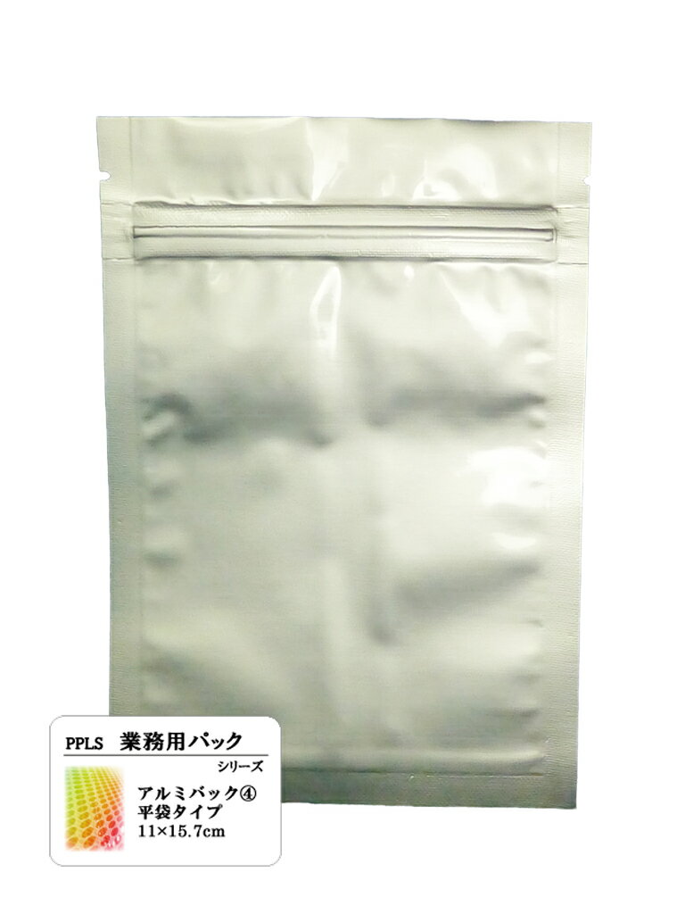 乐天商城 - 654 PPLS 業務用パックシリーズ アルミパック 200枚入 平袋タイプ 11×15.5cm