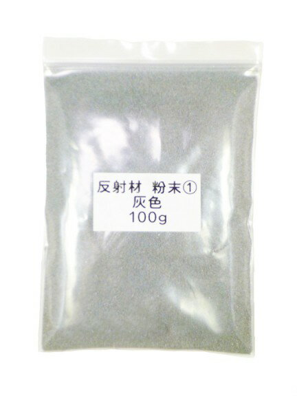 乐天商城 - 938 PPLS 反射材 粉末 300μm 灰色 (1) 100g