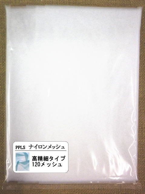 乐天商城 - 2073 PPLS 工業用 高精細 ナイロンメッシュ ナイロンネット #120 1m幅×3m