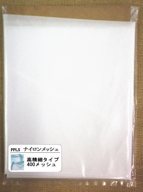 乐天商城 - 2082 PPLS 工業用 高精細 ナイロンメッシュ ナイロンネット #400 1m幅×1m