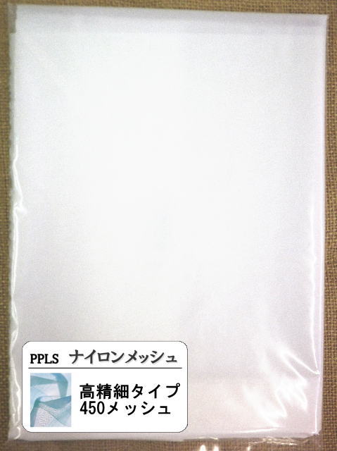 乐天商城 - 2083 PPLS 工業用 高精細 ナイロンメッシュ ナイロンネット #450 1m幅×1m