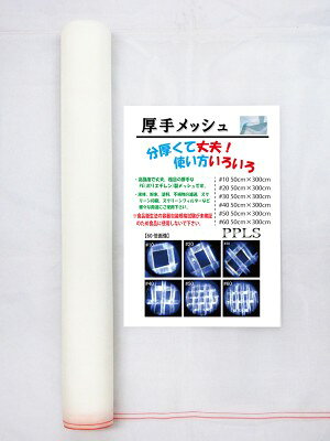 乐天商城 - 2369 PPLS 工業用 粗目・厚手 メッシュ PE （ポリエチレン） 30目 50cm幅×3m