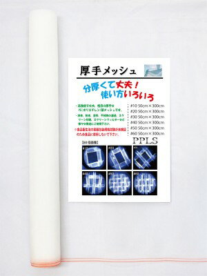 乐天商城 - 2370 PPLS 工業用 粗目・厚手 メッシュ PE （ポリエチレン） 40目 50cm幅×3m