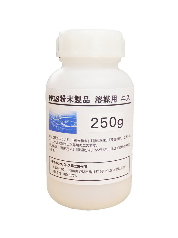 乐天商城 - 2491 PPLS 粉末製品 溶媒用 ニス 250g