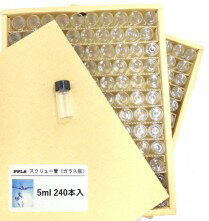 乐天商城 - 2748 PPLS 実験用 スクリュー管 ガラス瓶 大容量 お徳用 容量:5ml 入数:240本