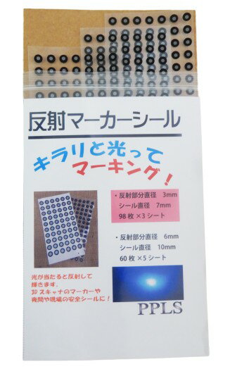 直径7mm　反射部分直径3mm 98枚×3シート入り 反射材です。夜光ではありません。 夜間や作業現場の安全対策に。 3Dスキャンマーカーとしてお使いいただく場合、互換品であることをご理解ください。 丸形の、光を反射するシールです。 3Dスキャナーのマーカーとして便利な小さな丸形タイプです。 特徴の少ない対象物の形や位置を認識させるための基準となるもので、反射シールをマーカーとして対象物に不規則に張り付け、位置合わせの基準を作ります。 マーカーを認識することで位置合わせを行うため、比較的正確な形状取得が可能です。 その他、工事現場やDIY、制作現場のマーキングや注意喚起、衝突防止の印にも使えます。 お客様ご自身のアイディアで自由にお使いください。 当社では、反射シール以外の、3Dスキャナーやモーションキャプチャーに関するシステムやカメラ、その他の付属品につきましては、取り扱いをしておりません。 3D機器の反射マーカーとしてご使用の場合、互換品であることをご理解の上、コストパフォーマンスを重視される方にお勧めの商品です。 ※弊社商品の説明上、記載させて頂いた会社名・商品名は一般に各社の商標または登録商標です。