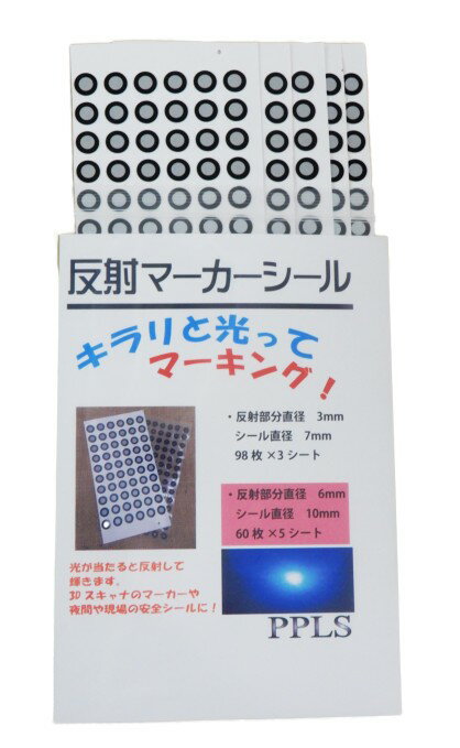 乐天商城 - 3362 反射シール 3Dスキャナ用スキャンマーカー 直径10mm 反射部分直径6mm 300枚入