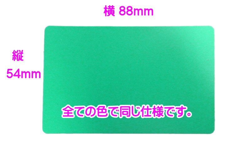 3670 PPLS PVC カラーカード 角丸 防水 縦54mm×横88mm 0.5mm厚 100枚 (1) レッド 2